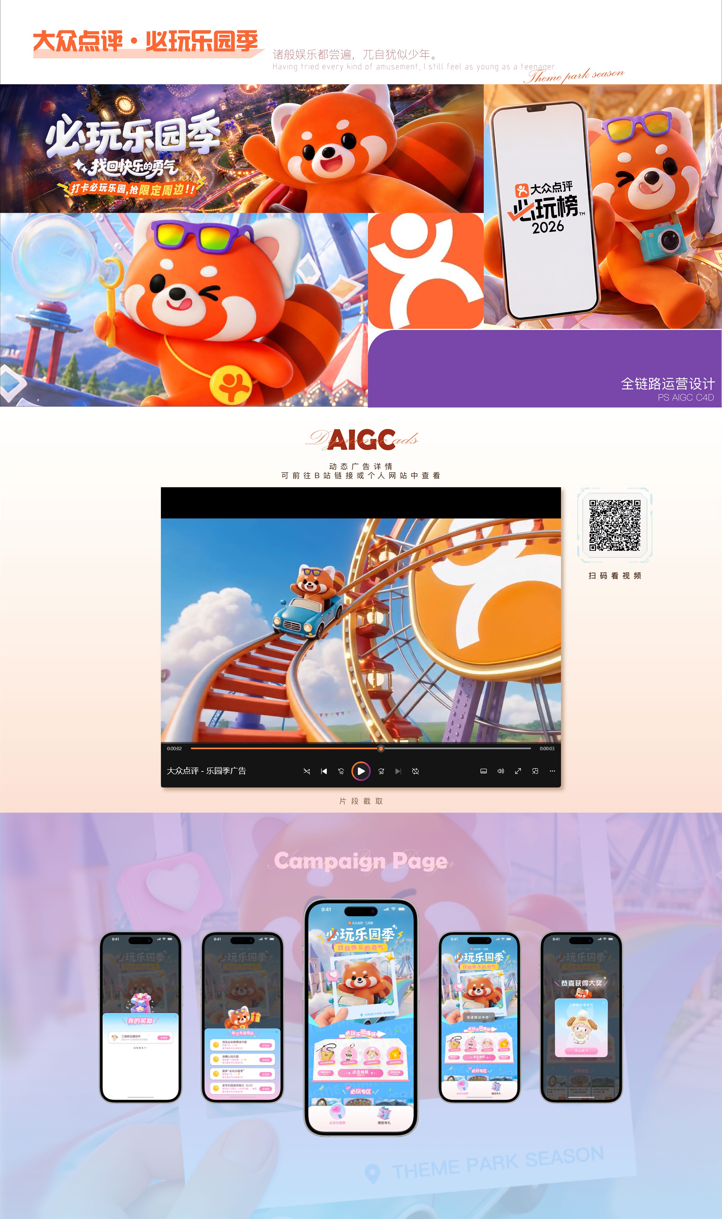 乐园季主视觉 01