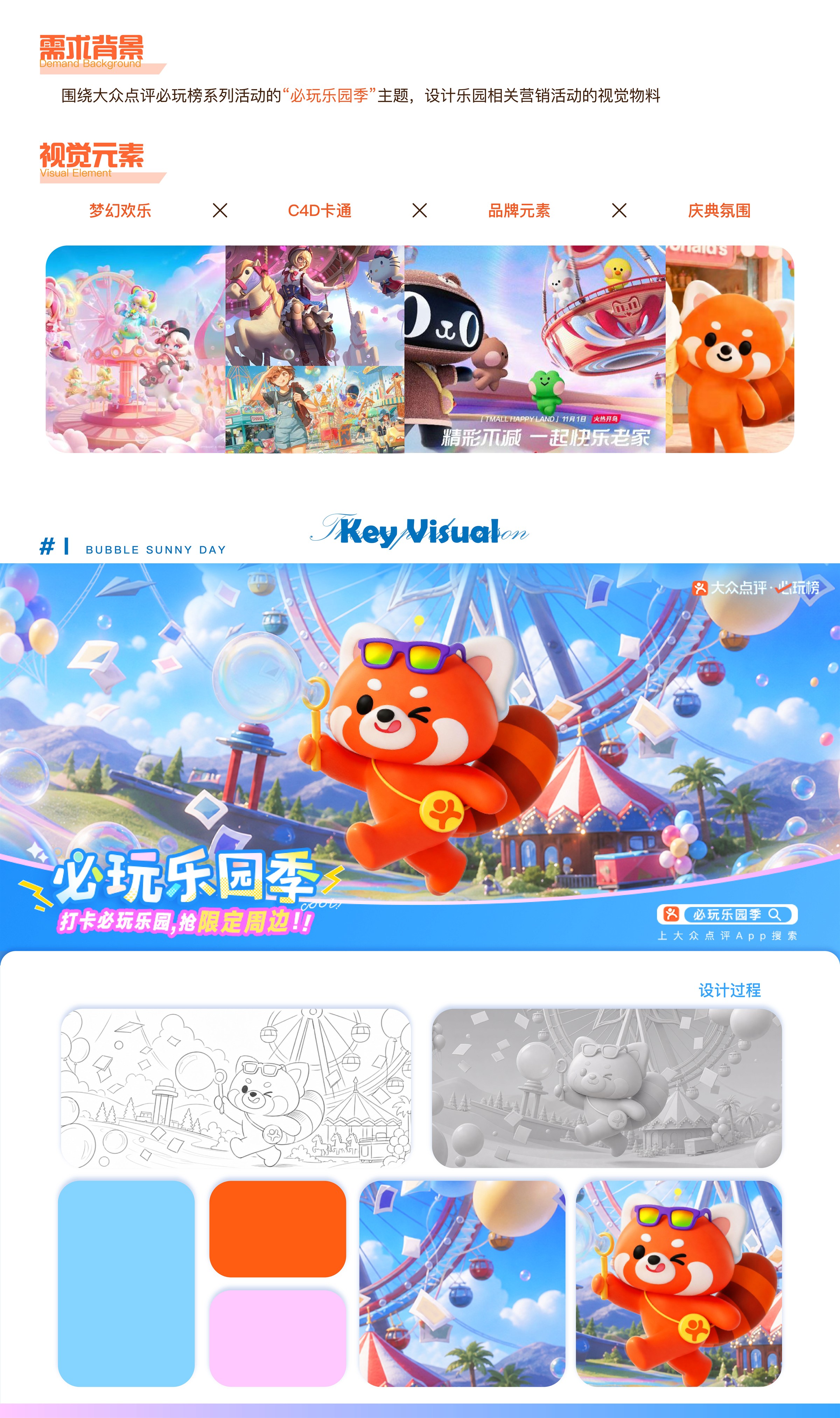 乐园季活动页 02