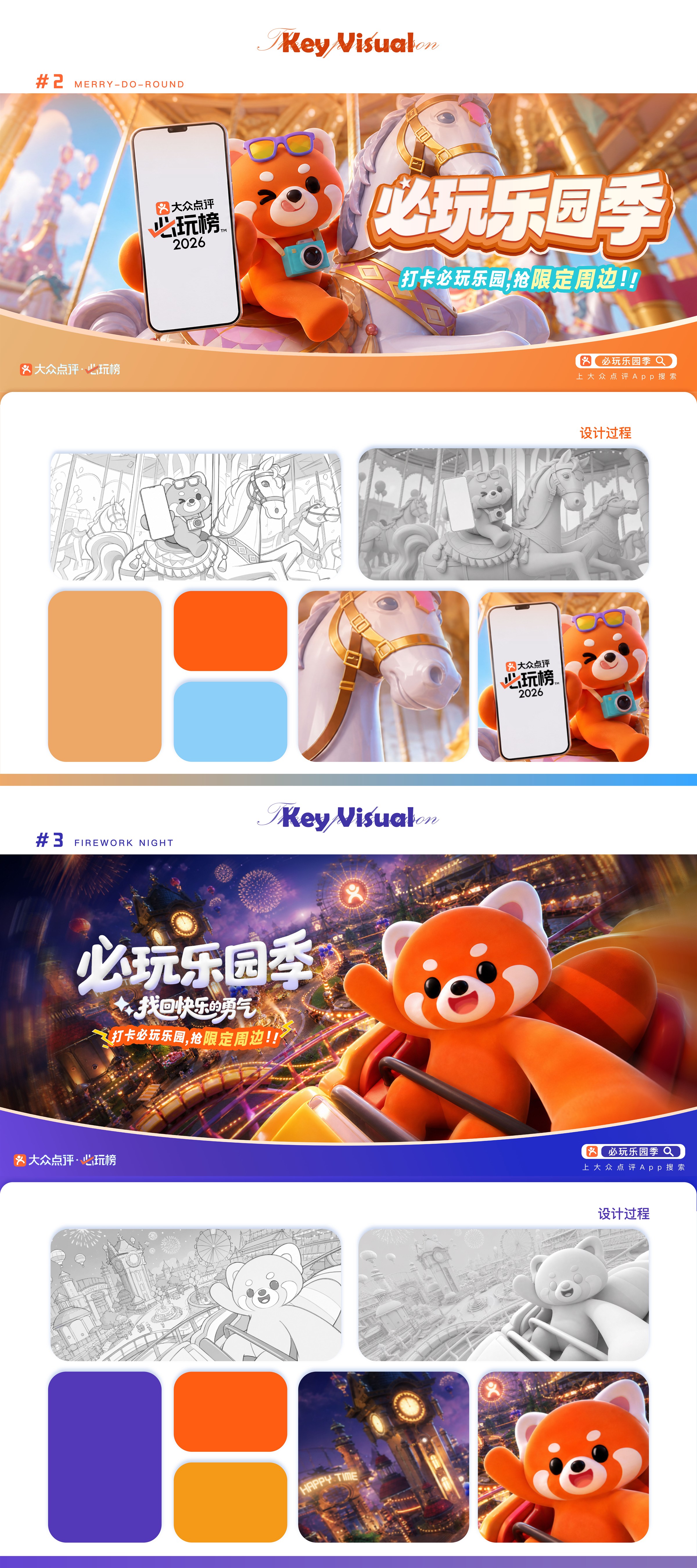 乐园季物料 03