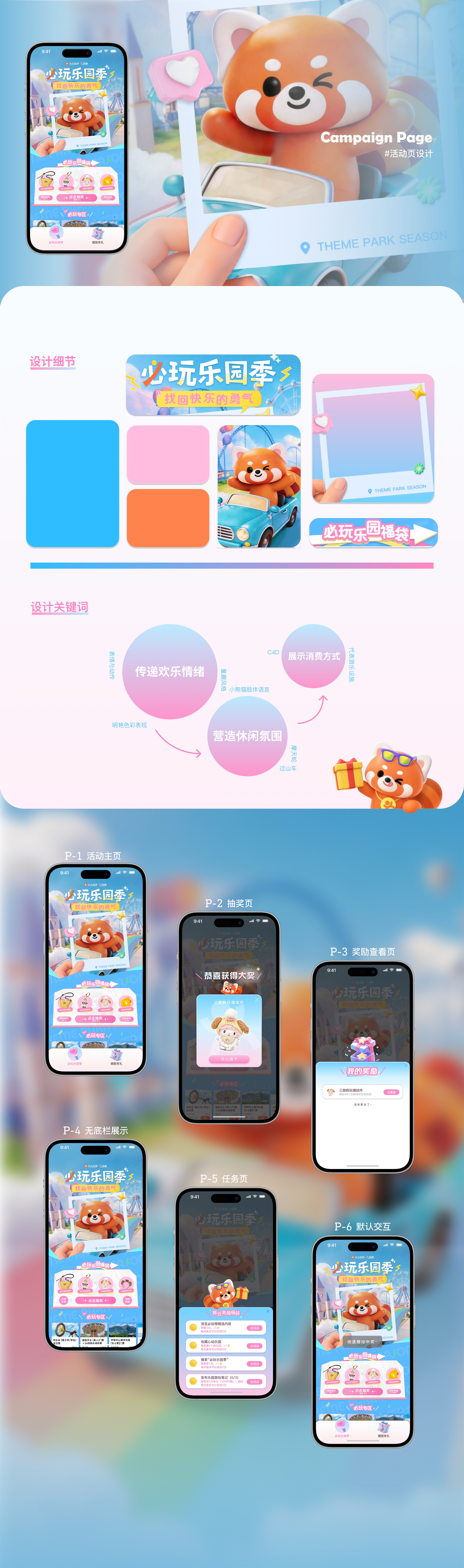 乐园季物料 04