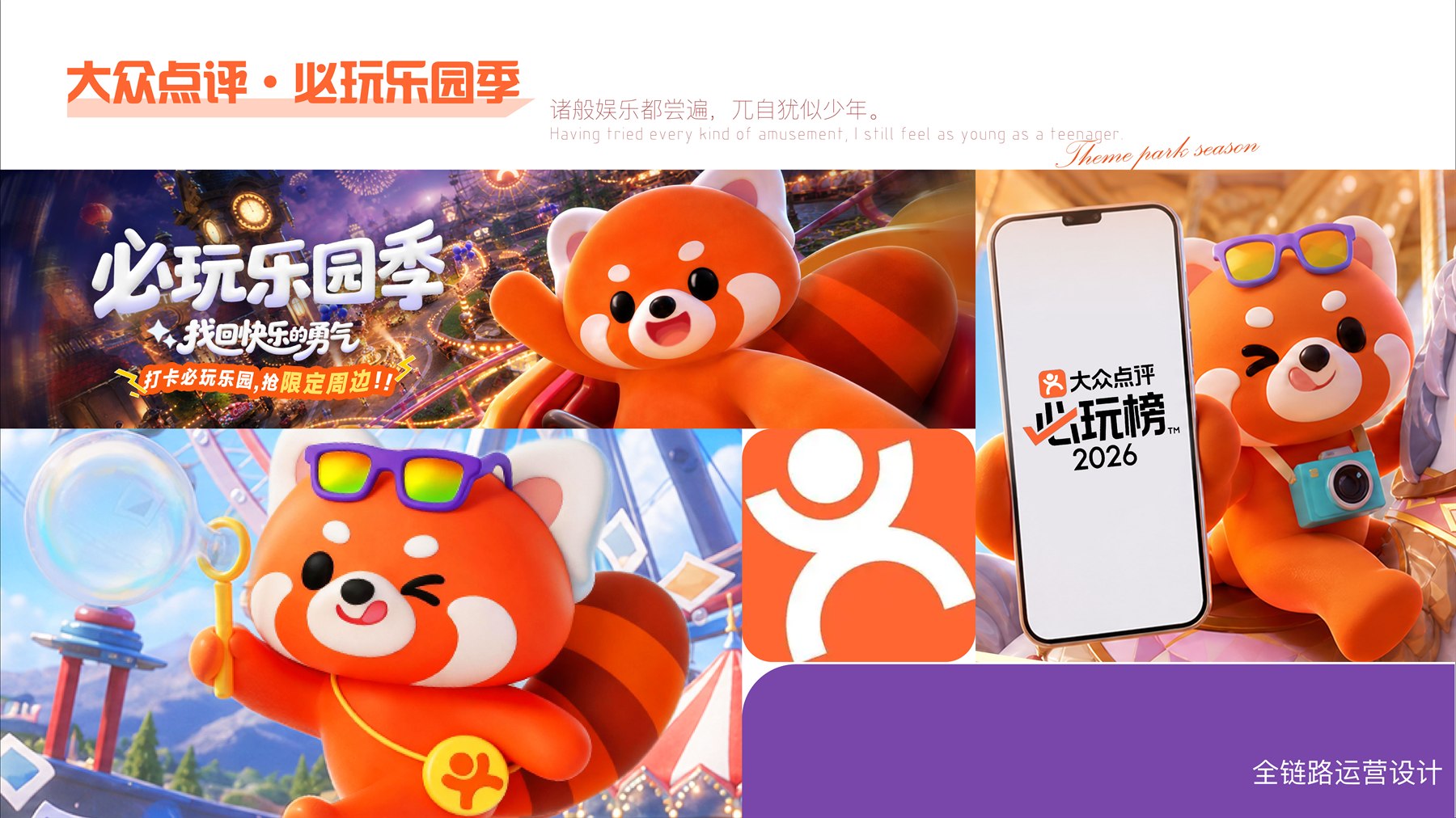 大众点评乐园季 封面