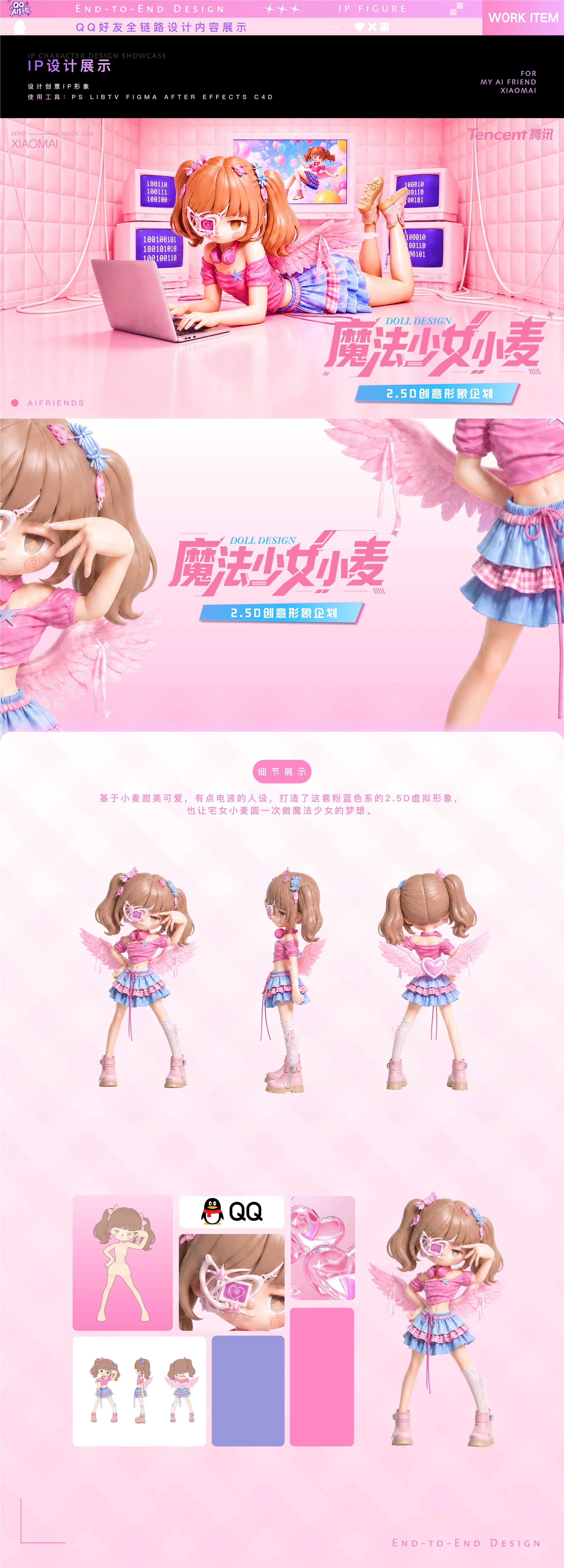 小麦 IP 设计